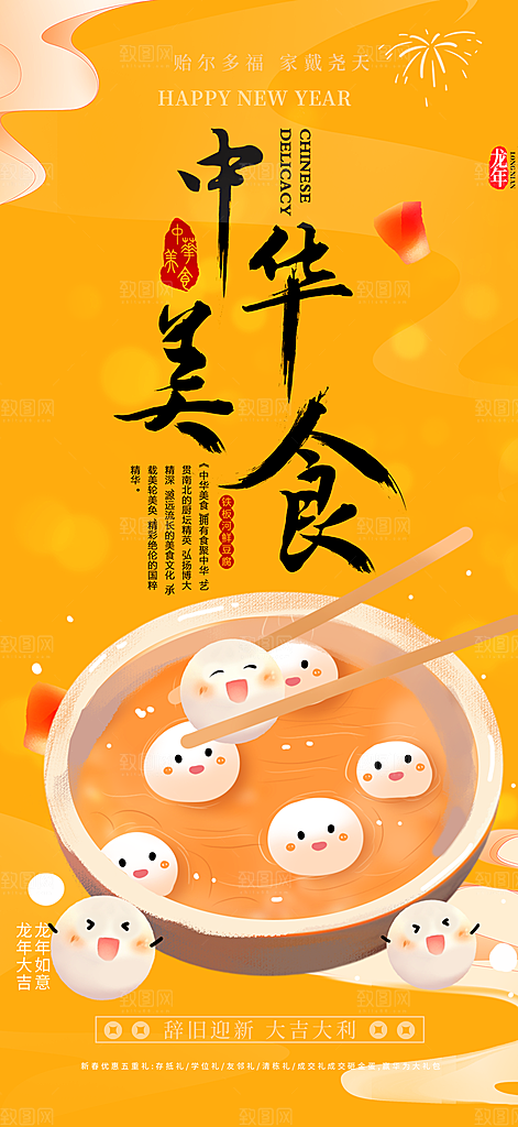 美食促销活动周年庆海报