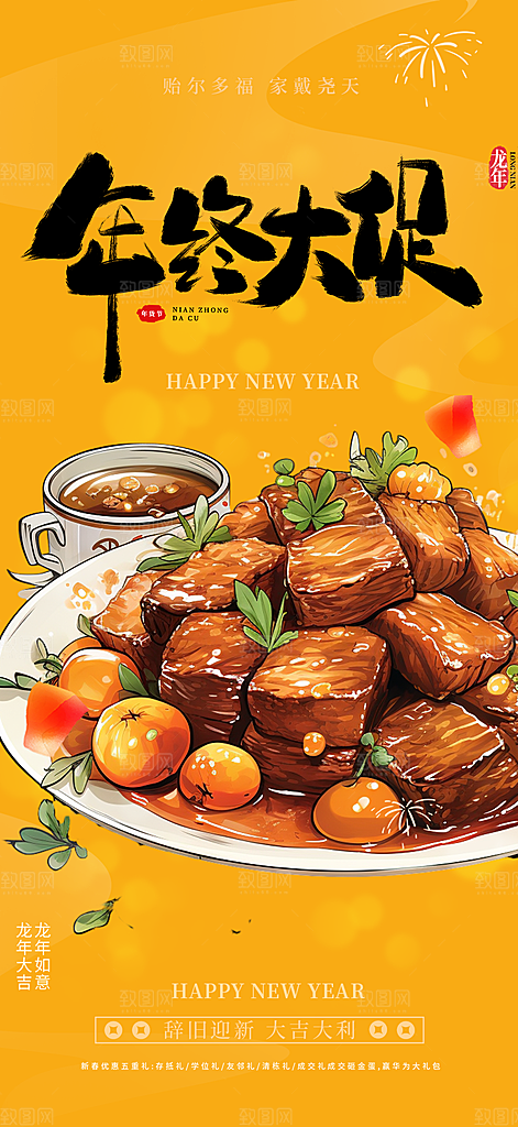 美食促销活动周年庆海报