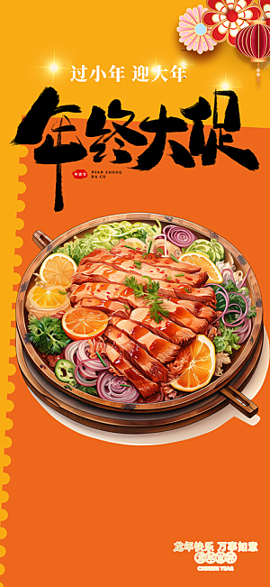 美食促销活动周年庆海报
