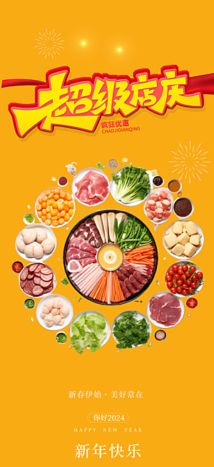 美食促销活动周年庆海报
