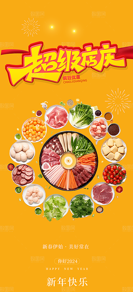 美食促销活动周年庆海报