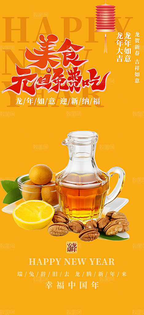 美食促销活动周年庆海报
