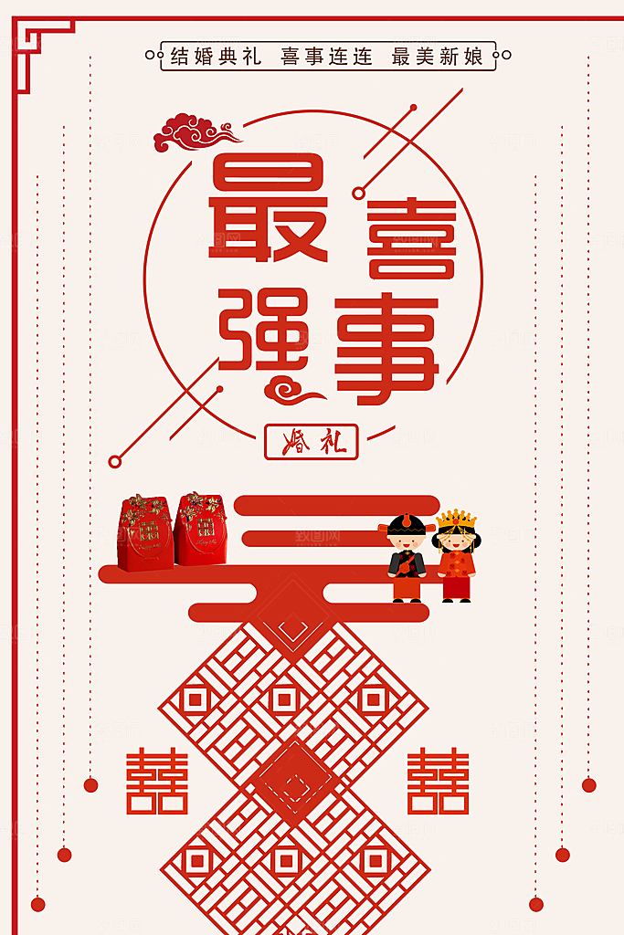 喜庆红色婚礼婚庆海报素材
