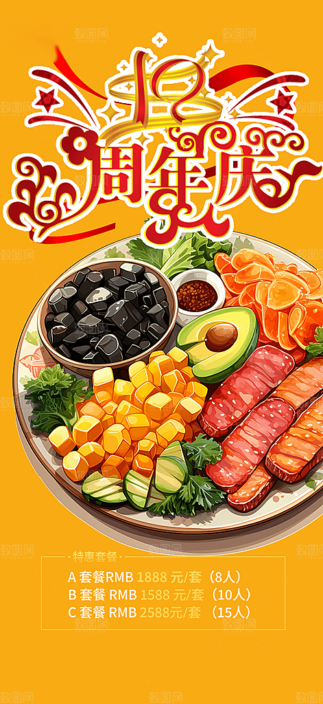餐厅美食促销活动周年庆海报