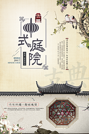 中国风古风中式庭院海报素材