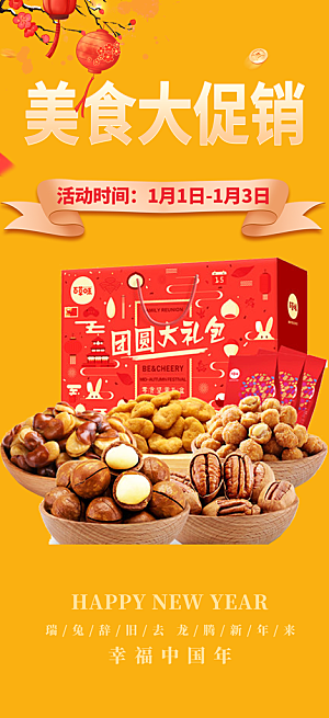 美食促销活动周年庆海报