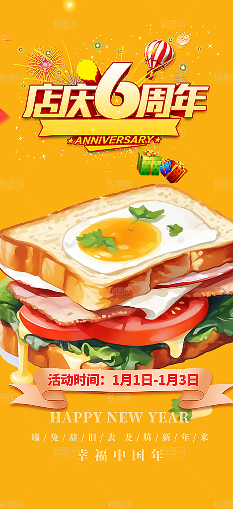 美食促销活动周年庆海报