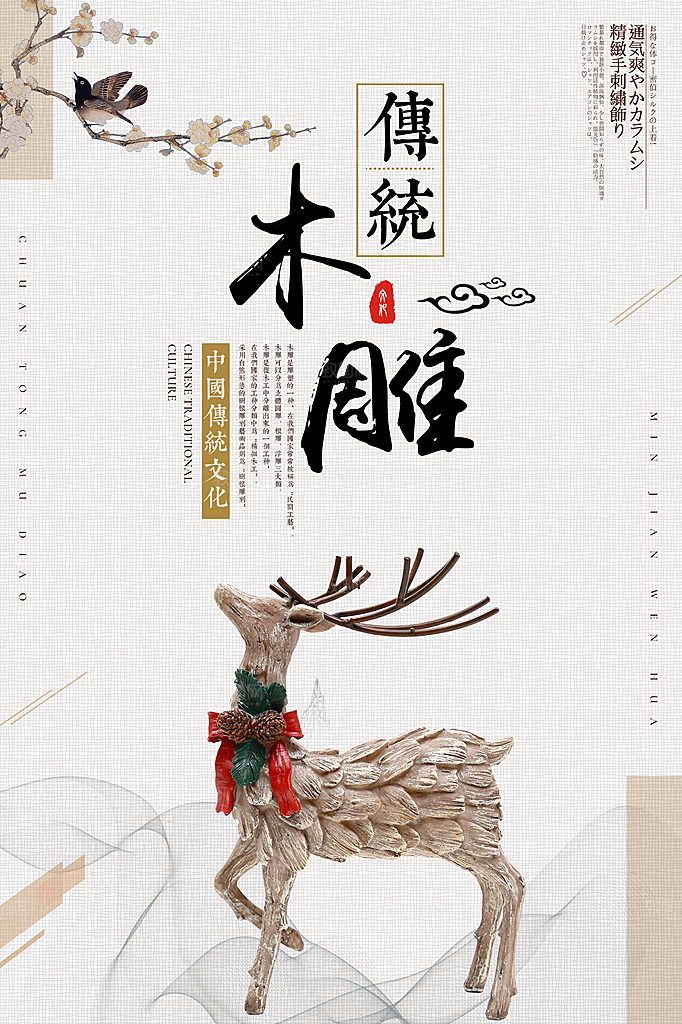传统木雕工艺宣传海报素材