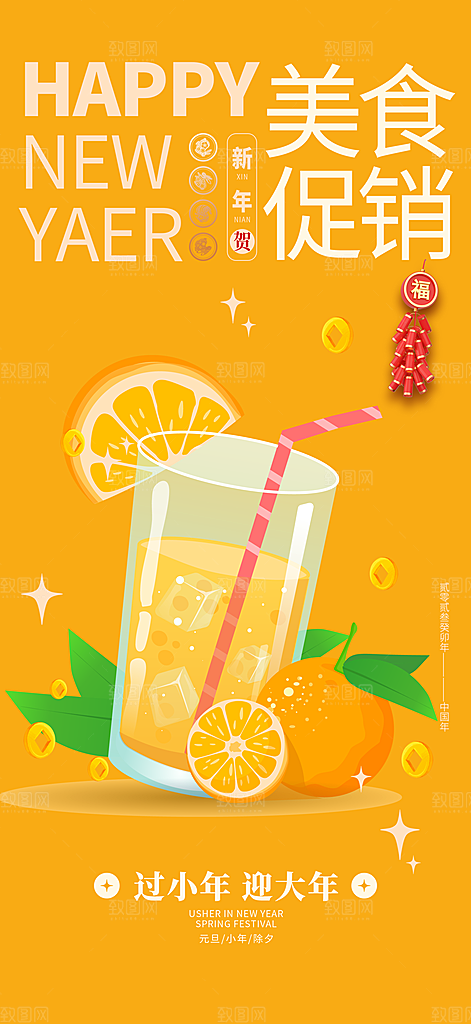 美食促销活动周年庆海报
