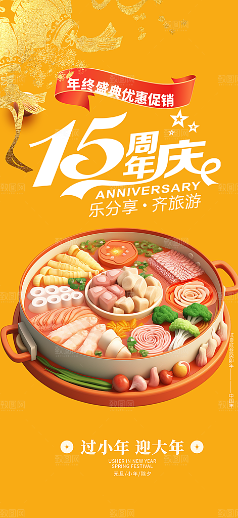 美食促销活动周年庆海报