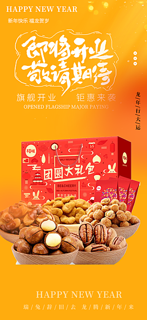 美食促销活动周年庆海报