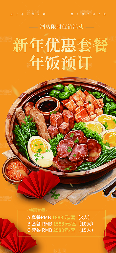 美食促销活动周年庆海报