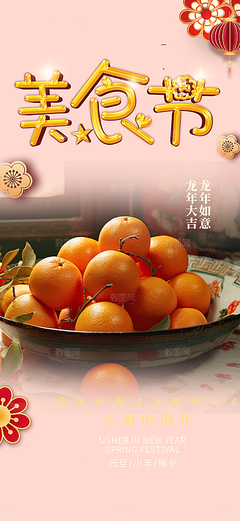 美食促销活动周年庆海报