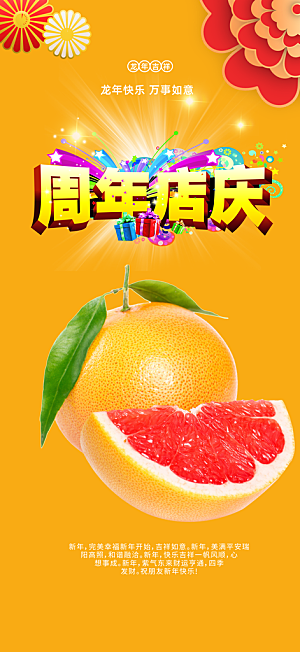 美食促销活动周年庆海报