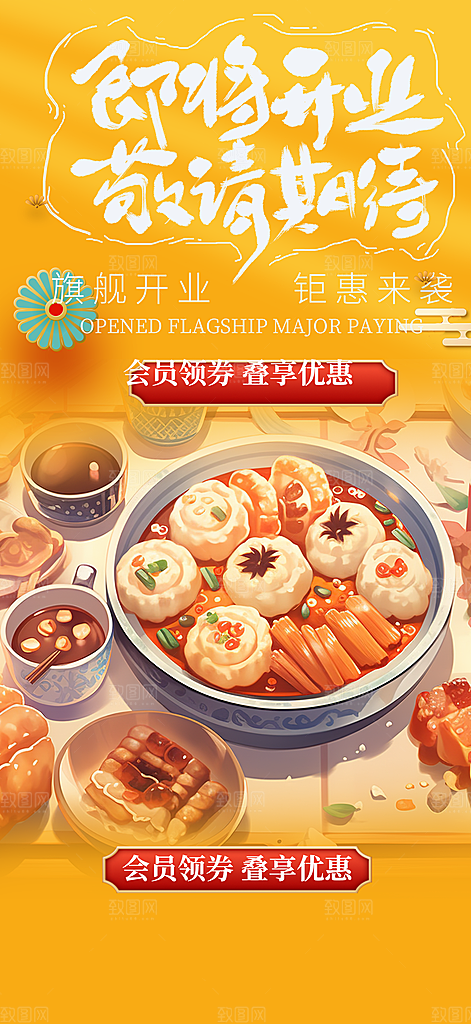美食促销活动周年庆海报