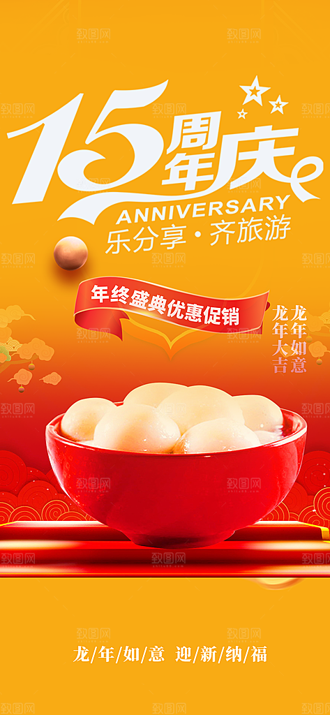 美食促销活动周年庆海报