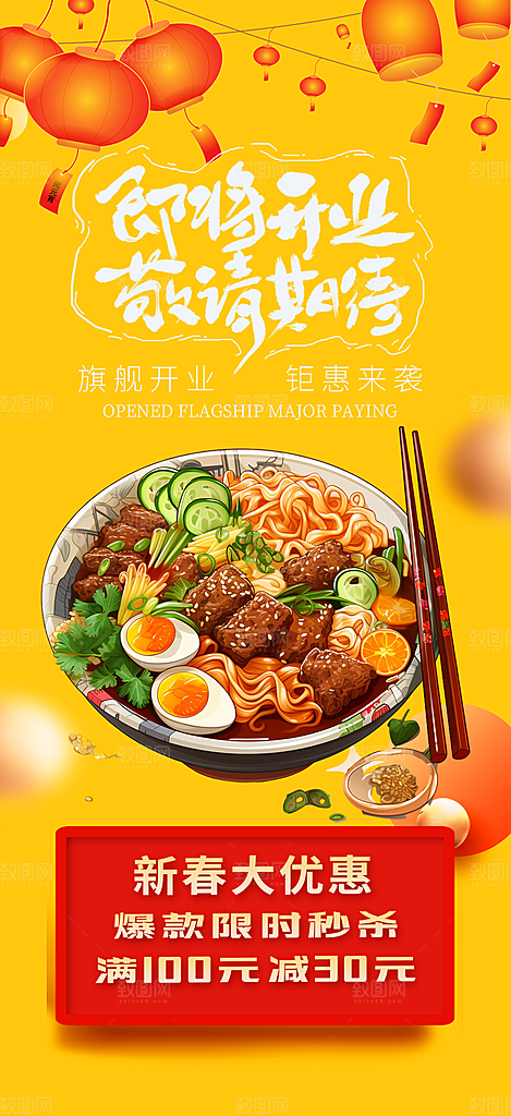 美食促销活动周年庆海报