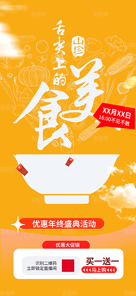 美食促销活动周年庆海报