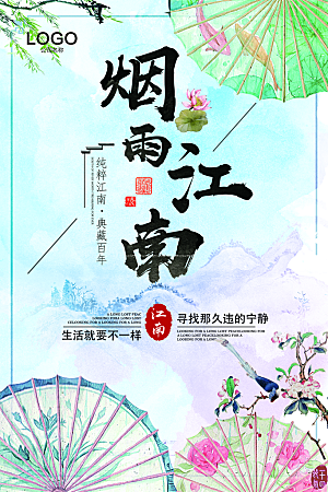 中国风古风江南景色宣传海报素材
