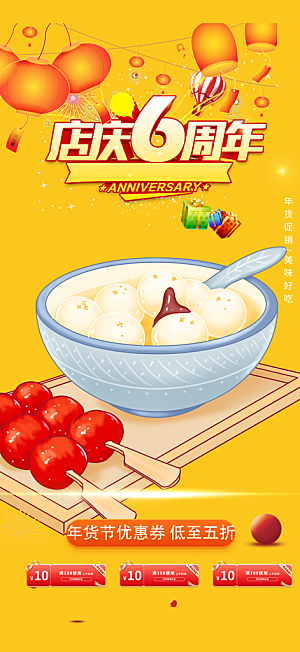 美食促销活动周年庆海报