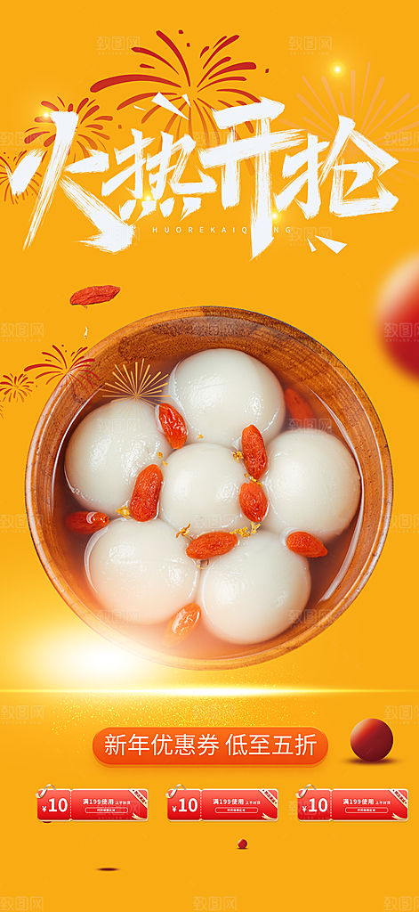 美食促销活动周年庆海报