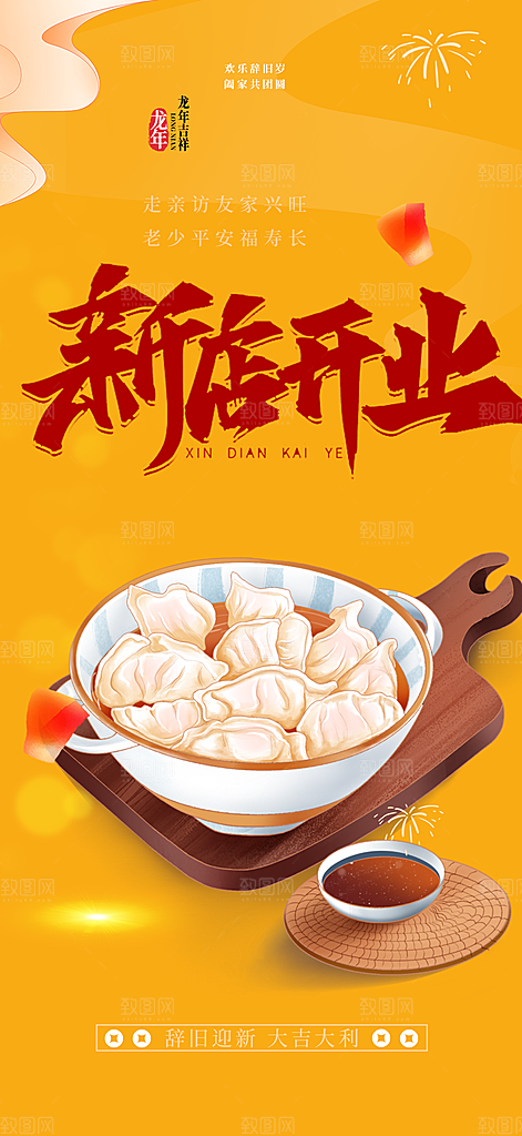 时尚美食促销活动周年庆海报