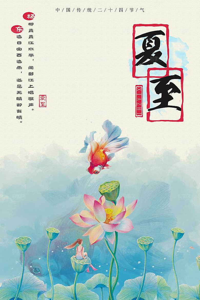 24节气夏至宣传节日海报素材