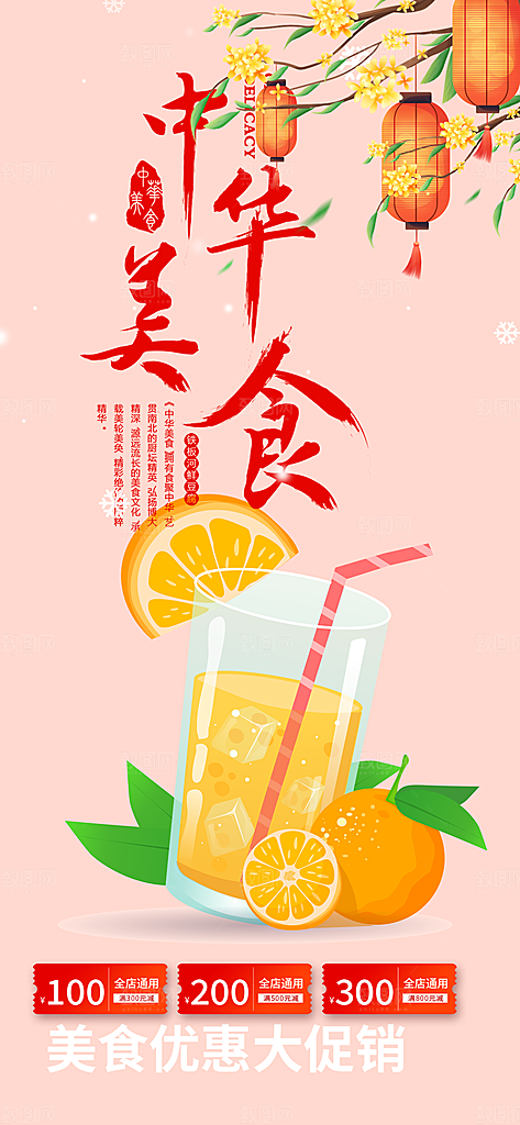 美食促销活动周年庆海报