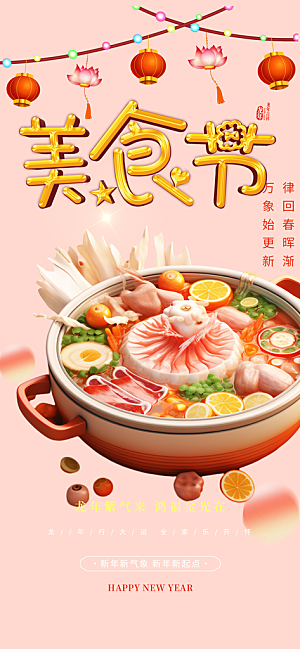 美食促销活动周年庆海报