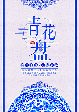 青花瓷陶瓷手工打造宣传海报