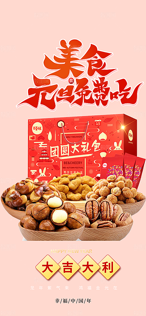 美食促销活动周年庆海报