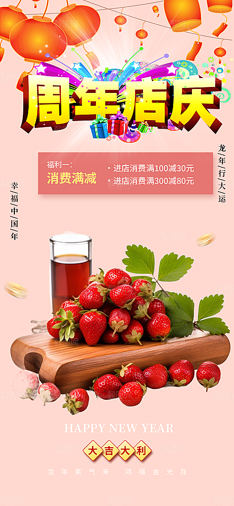 美食促销活动周年庆海报