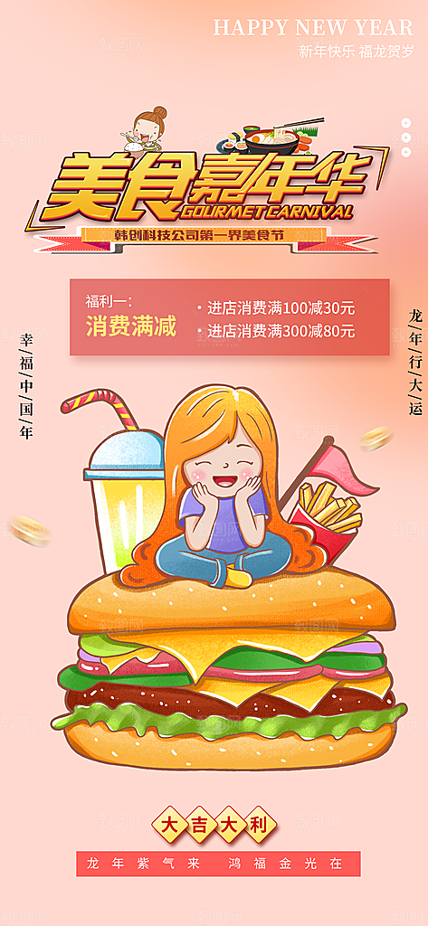 美食促销活动周年庆海报