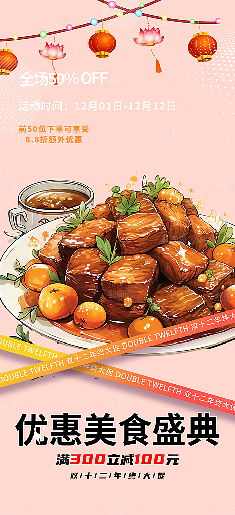 美食促销活动周年庆海报