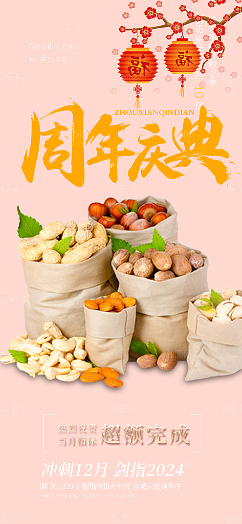 美食促销活动周年庆海报
