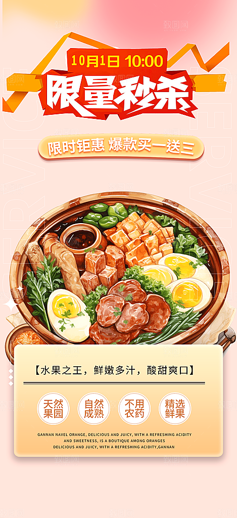 美食促销活动周年庆海报