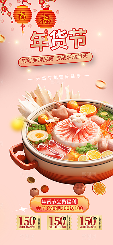 美食促销活动周年庆海报
