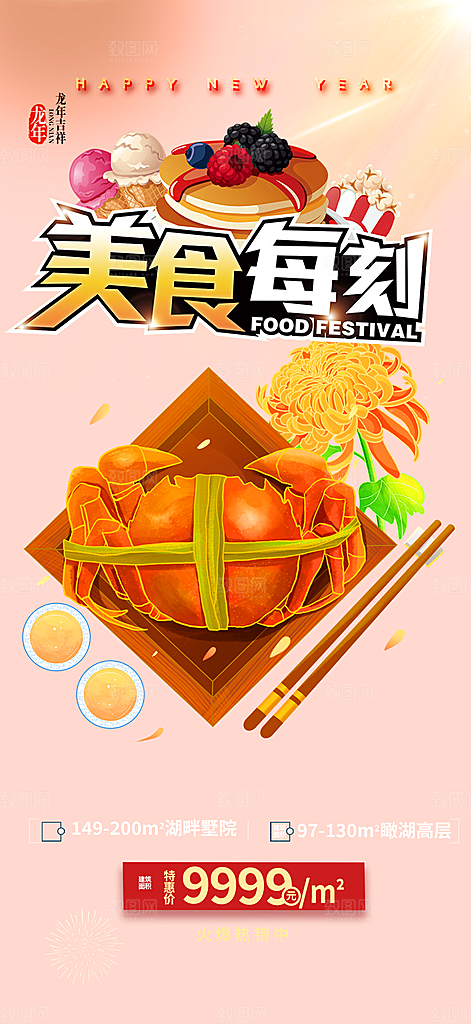 美食促销活动周年庆海报