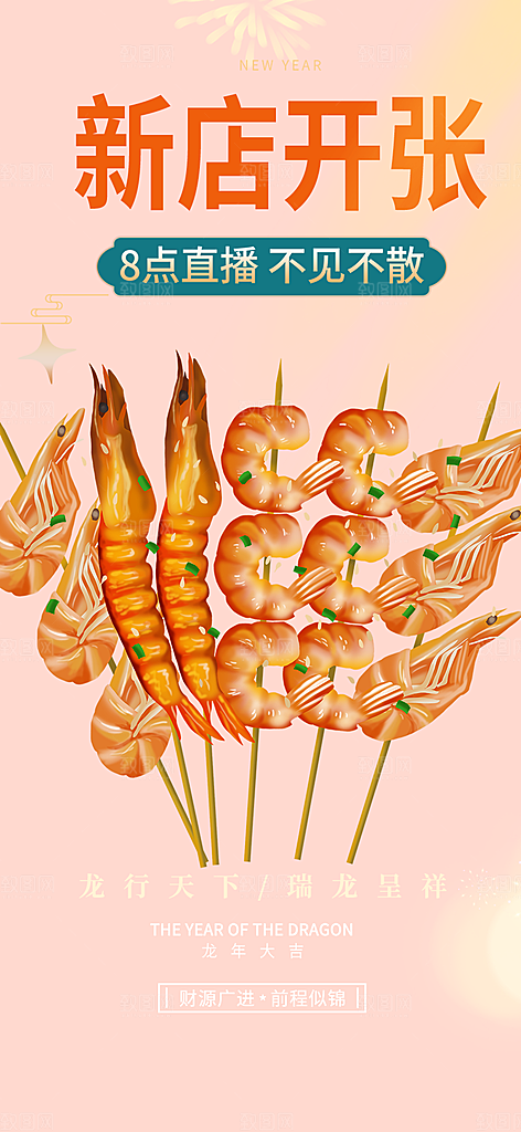 美食促销活动周年庆海报