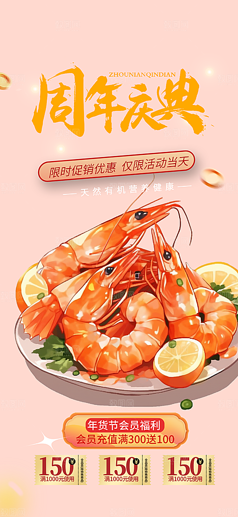 美食促销活动周年庆海报