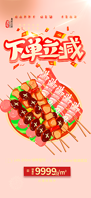 粉色美食促销活动周年庆海报