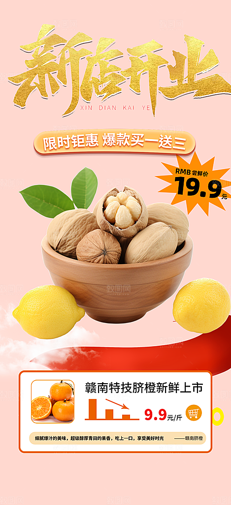 美食促销活动周年庆海报