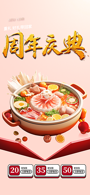 美食促销活动周年庆海报