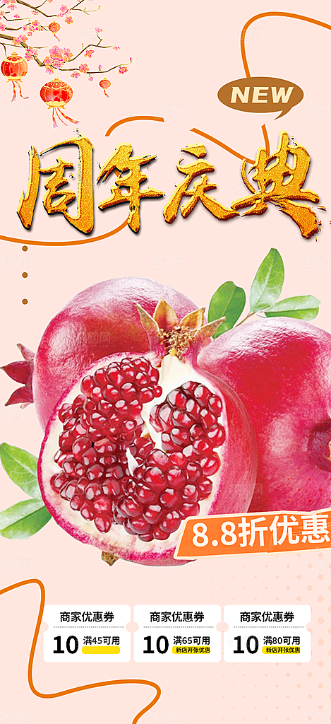 美食促销活动周年庆海报