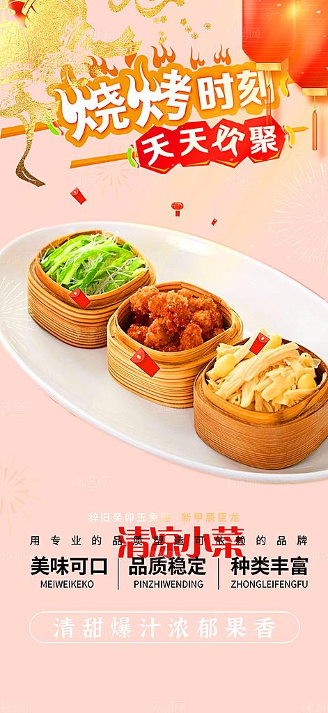 美食促销活动周年庆海报