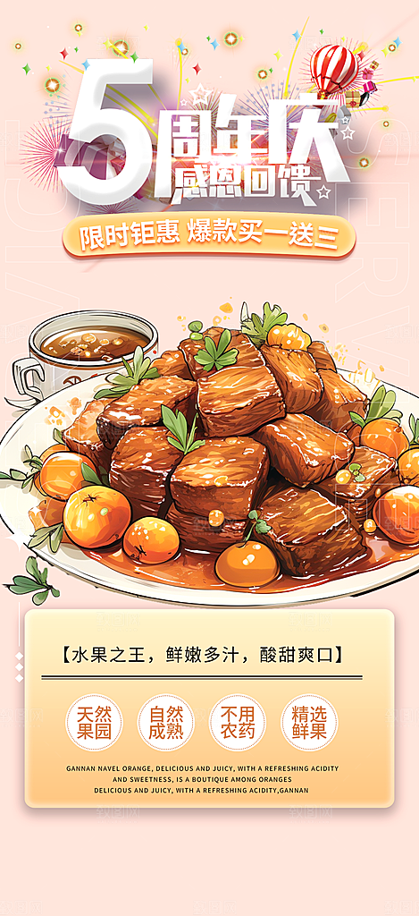 美食促销活动周年庆海报