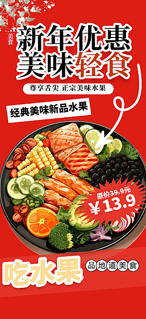 美食促销活动周年庆海报
