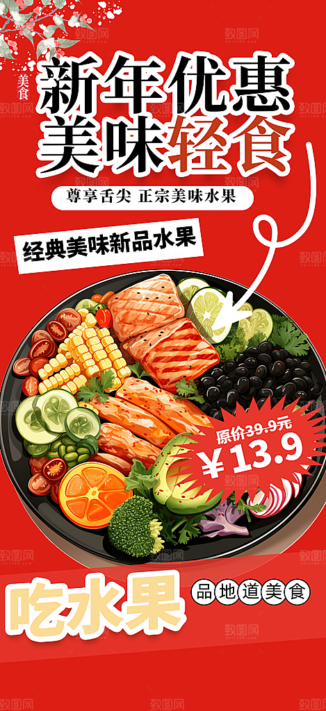 美食促销活动周年庆海报