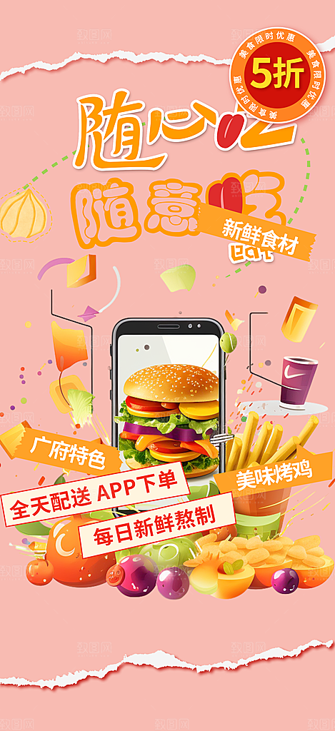 美食促销活动周年庆海报