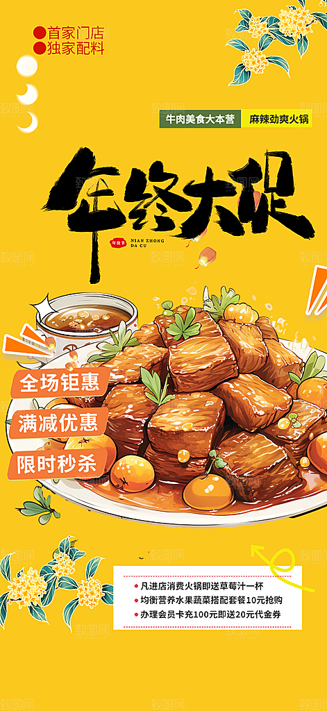 美食促销活动周年庆海报